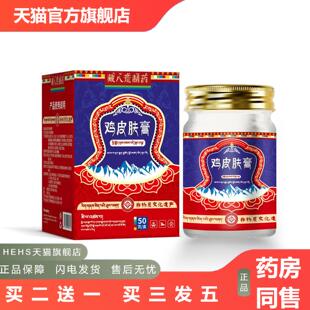 藏八荒制鸡皮肤疙瘩毛囊角质化毛周角化鱼鳞蛇霜胳膊干燥起皮