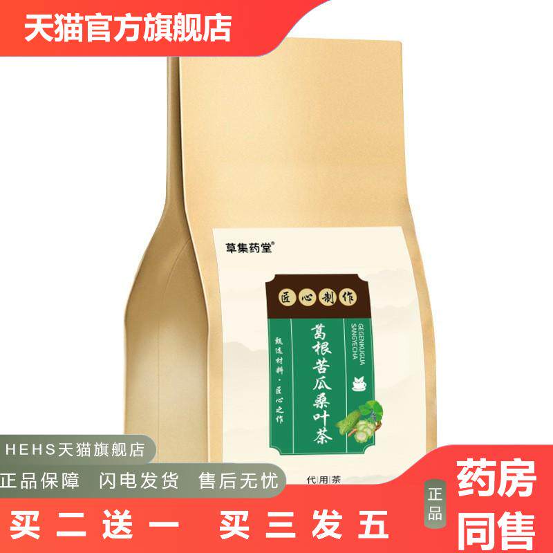 葛根苦瓜桑叶茶用茶袋泡茶组合茶花草茶甄选原料