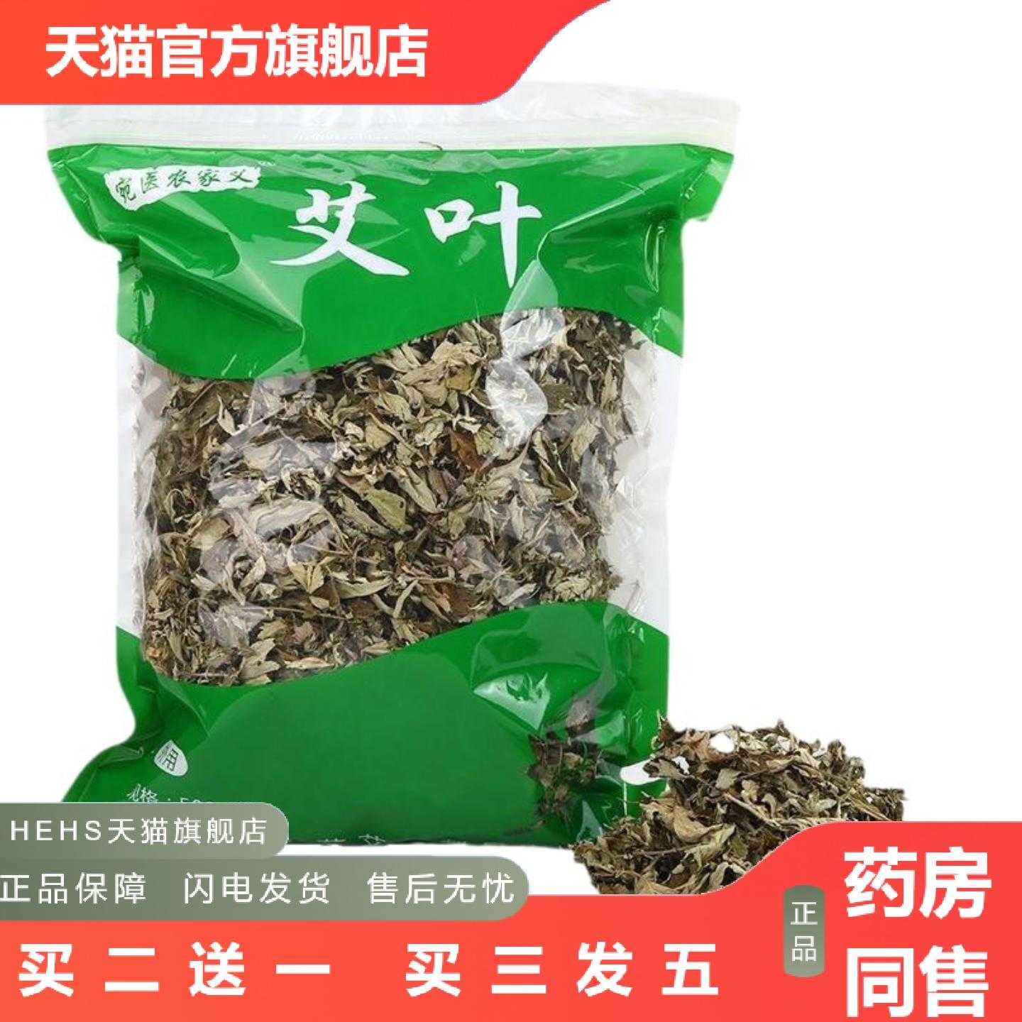 店长推荐野生艾叶艾草泡澡干艾草叶500克家用泡脚包陈年艾灸天然