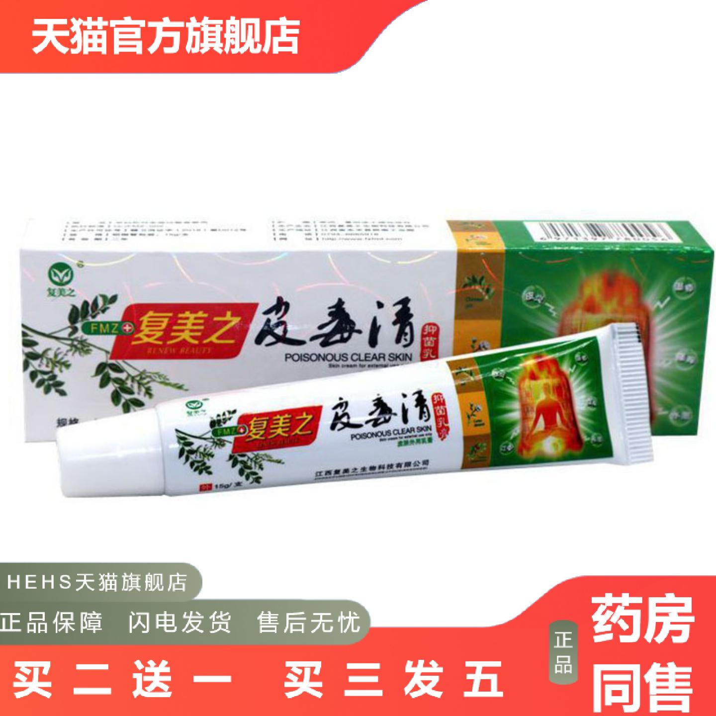 当天复美之皮毒清草本乳膏皮肤外用软膏