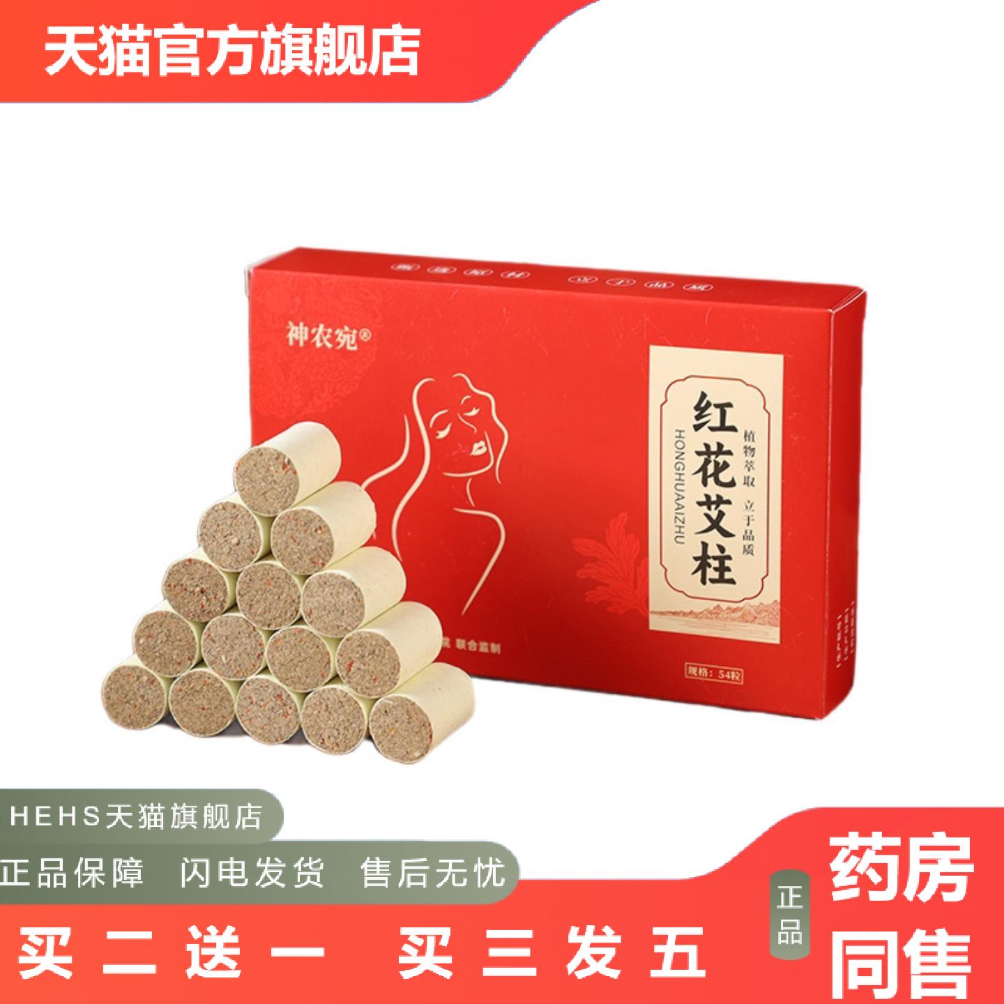 品质艾绒红花陈年艾柱艾条陈年艾绒54粒艾柱艾段
