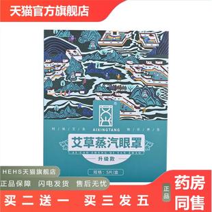 艾草蒸汽眼罩升级款热敷护眼养眼护眼罩家用便捷一次性睡眠眼贴