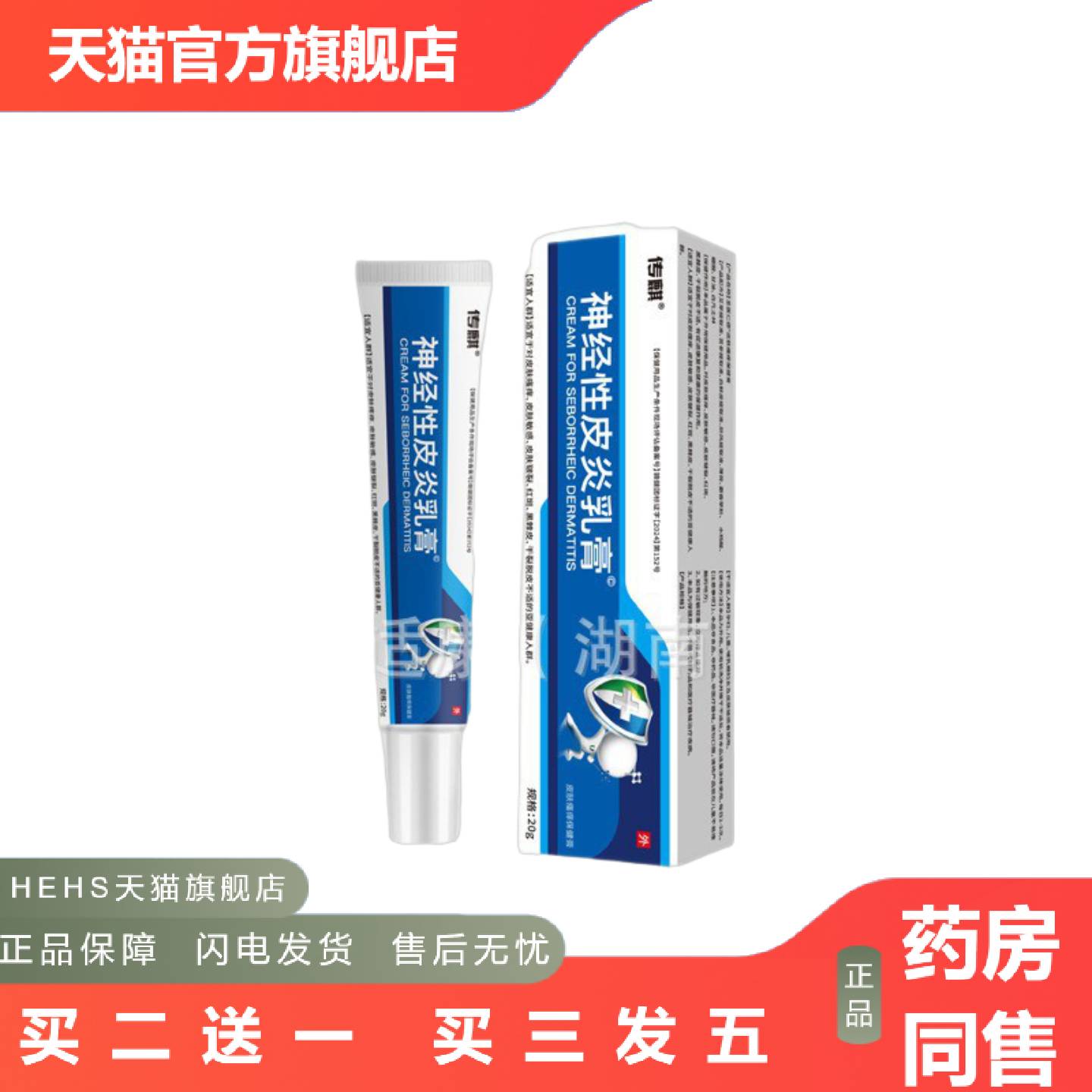 传麒神经性皮不适乳膏外用型膏皮肤护理膏可可