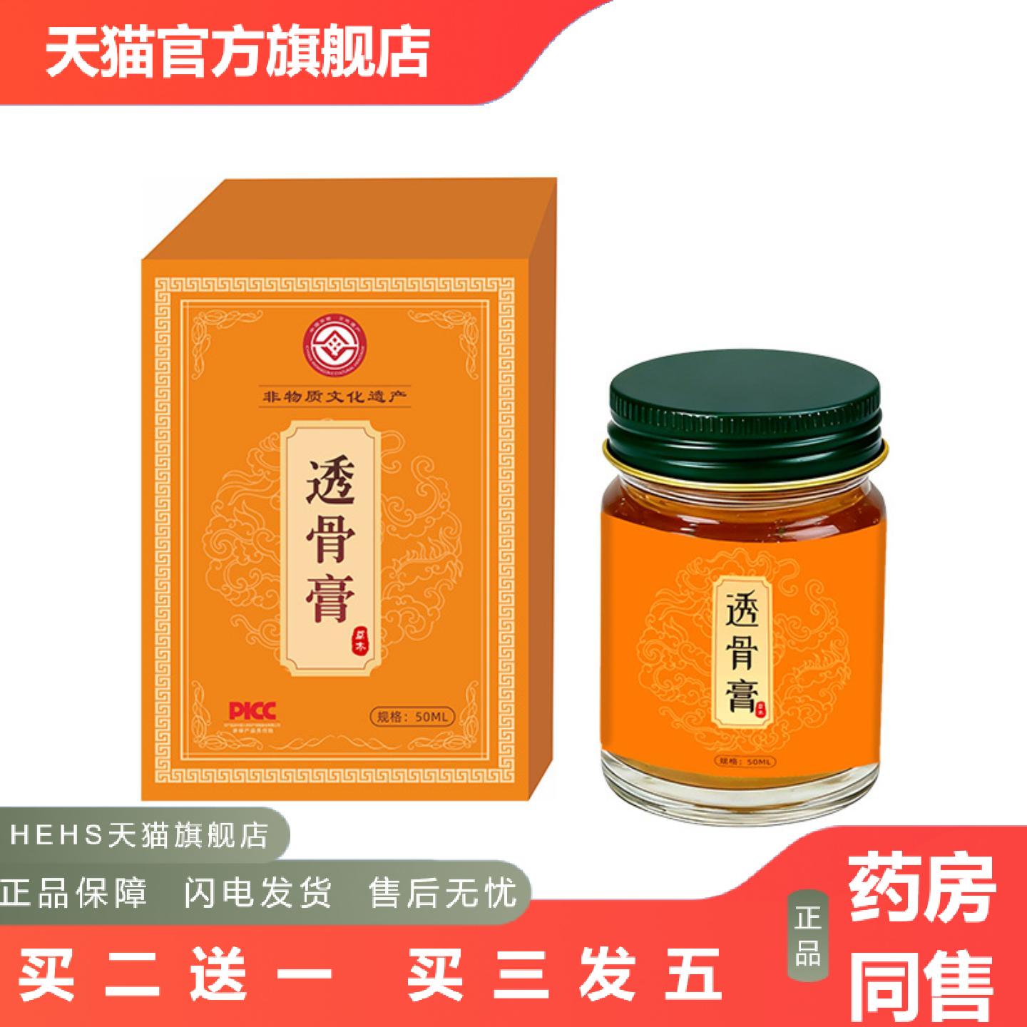 非遗透骨膏颈肩腰腿通用关节痛膏老年人用品活络膏正品