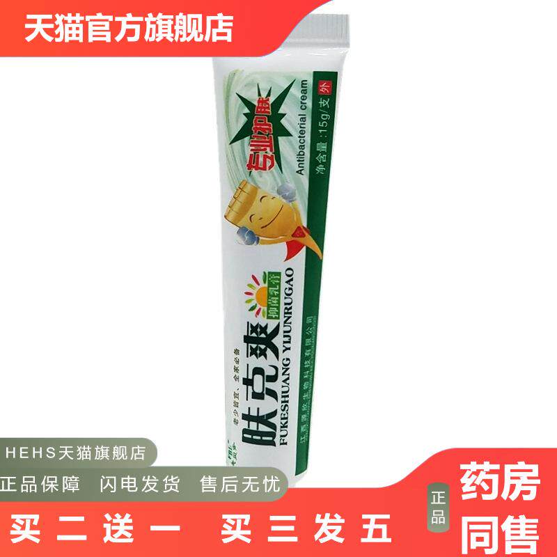 肤克爽草本乳膏软膏芙贝乐肤克爽皮肤痒膏