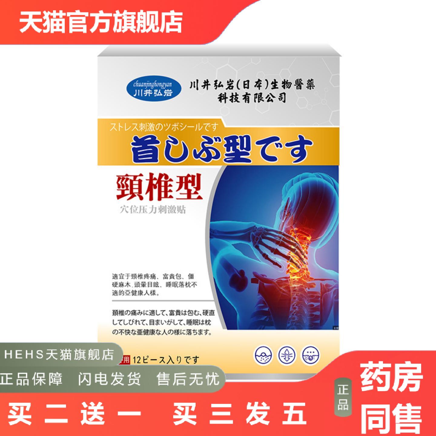 川井弘岩牌颈椎型穴位压力刺激贴舒缓颈肩富贵包脖子僵硬麻