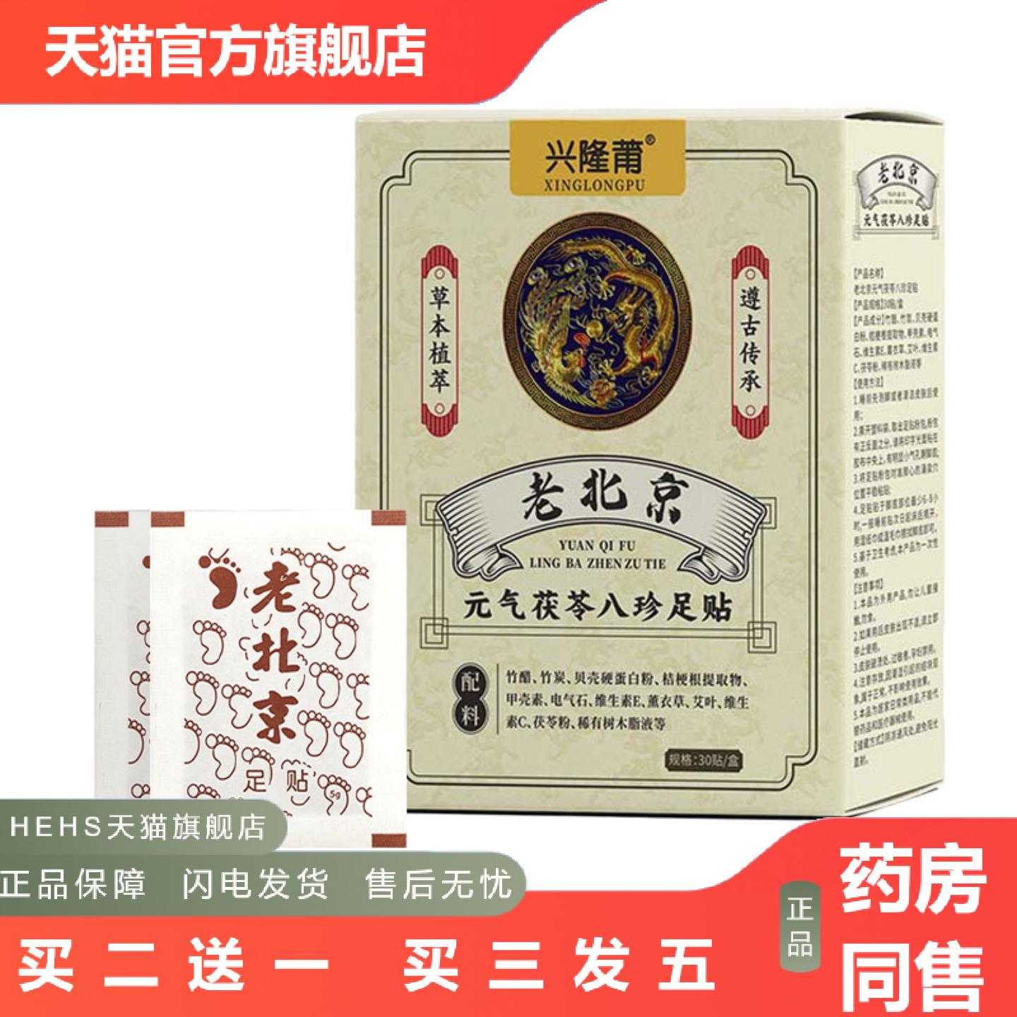 店长推荐兴隆蒲元气茯苓八珍足贴舒眠足贴艾灸贴脚底贴温灸贴老北