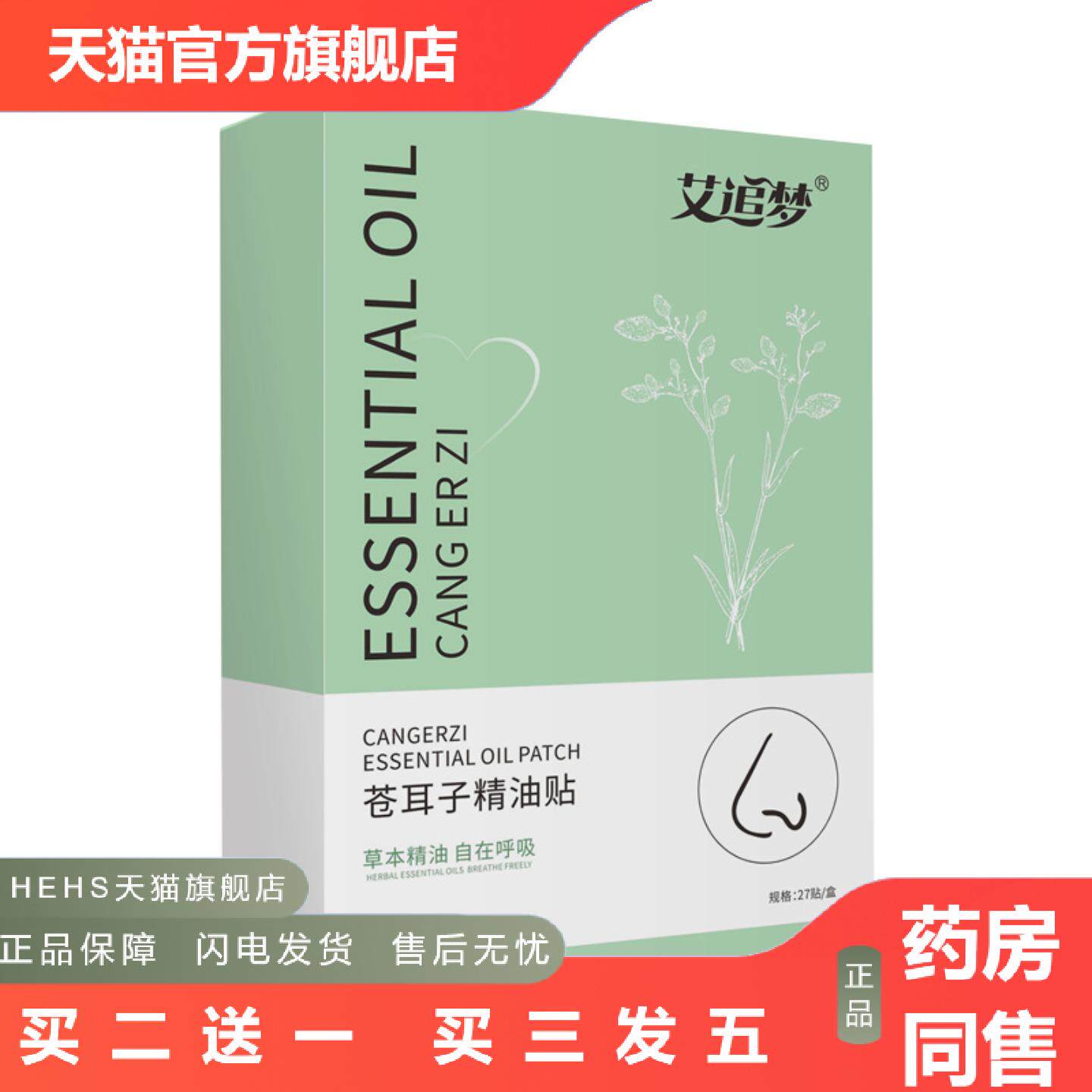 苍耳子鼻舒贴精油贴打喷嚏敏感草本儿童成人可用通鼻贴