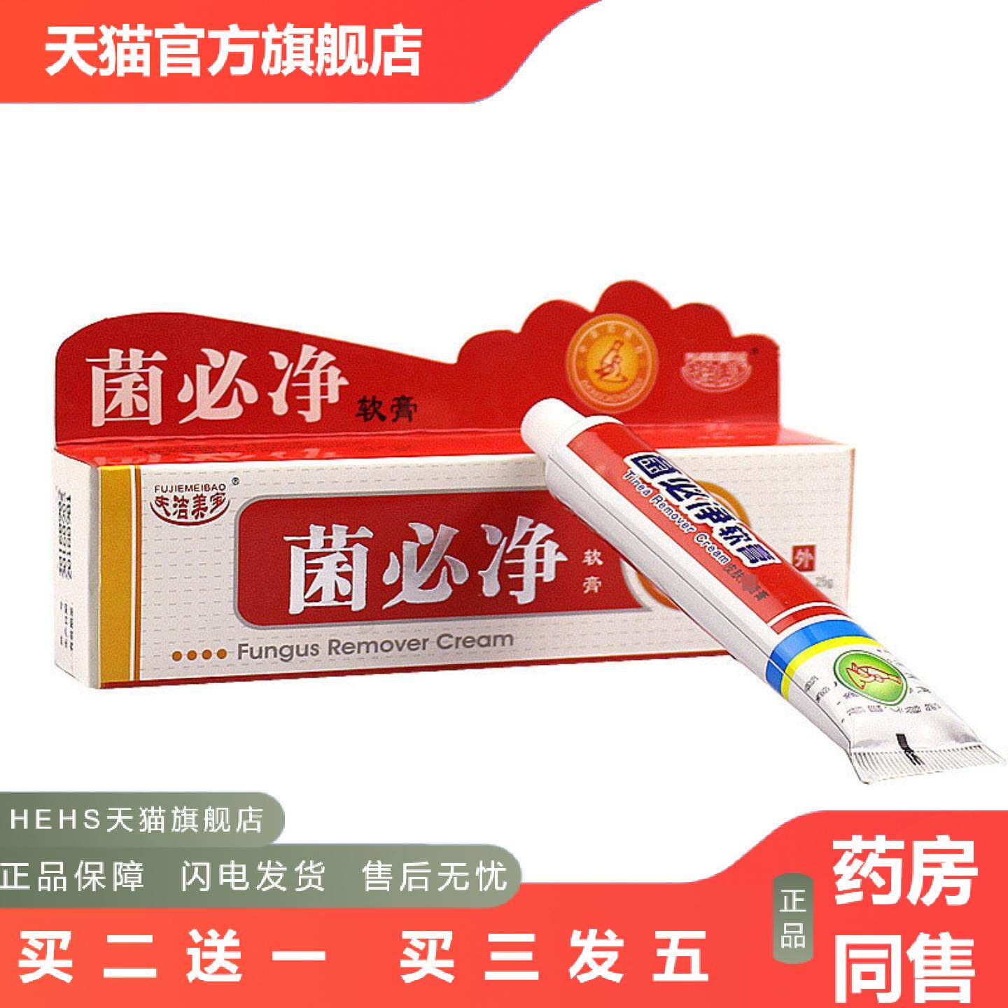 菌必净乳膏皮不适软膏养软膏身体乳软膏