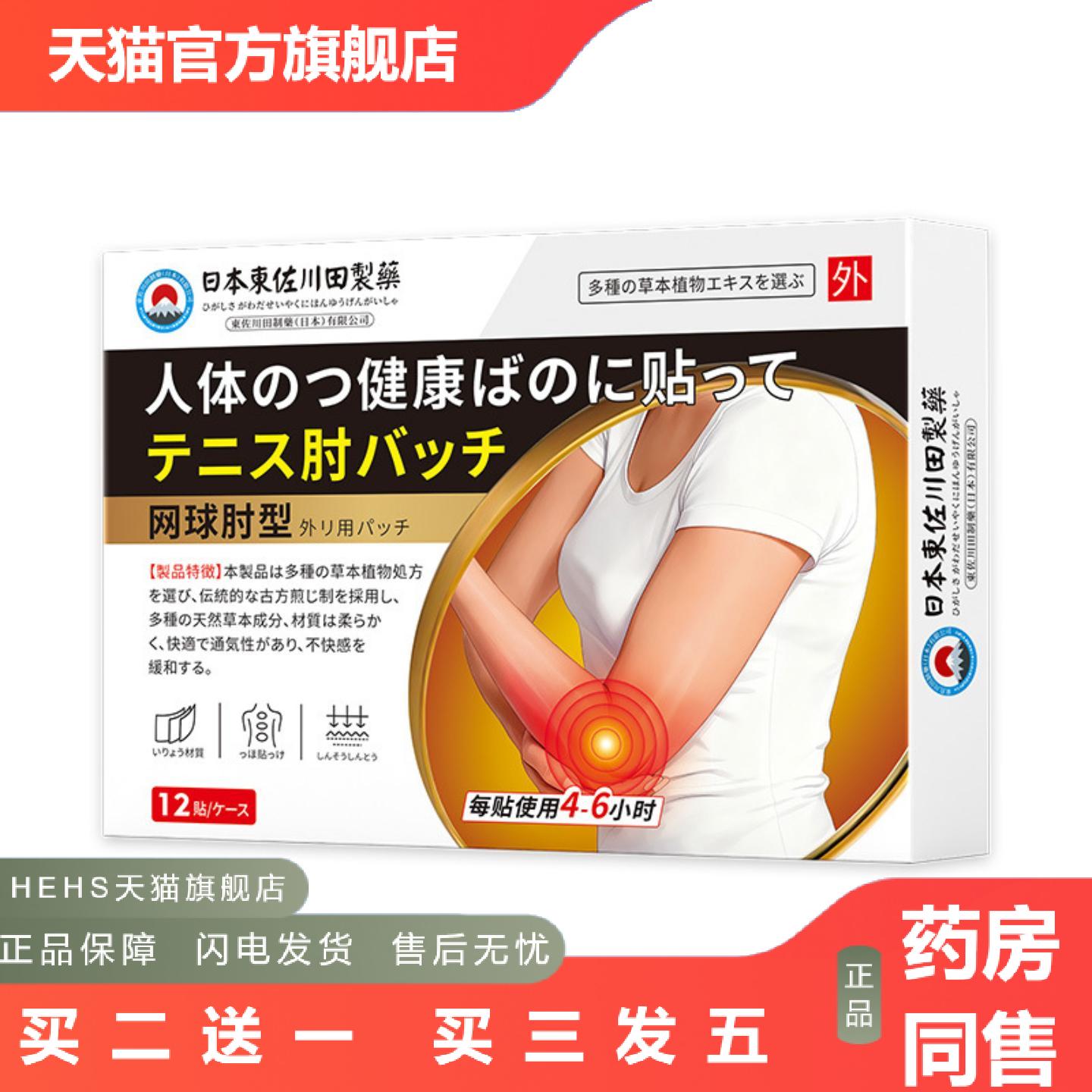 东佐川田网球护肘保健贴穴位温灸关节按摩膏贴