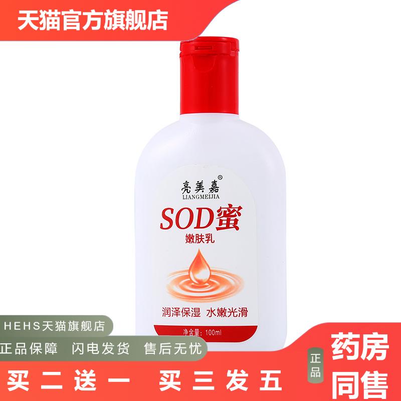 SOD密嫩肤乳补水保湿滋润不粘腻身体乳秋冬滋润嫩肤sod密护手霜