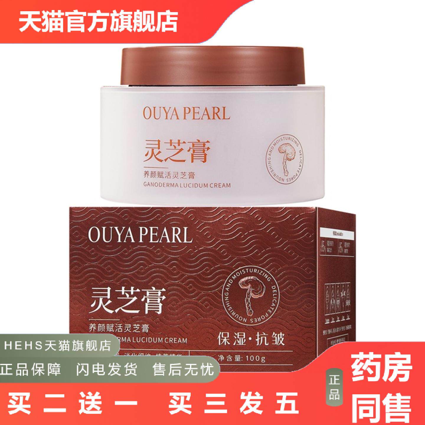 欧雅珍珠养颜赋活灵芝膏100g保湿皱