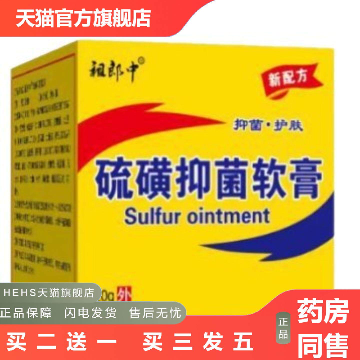 抑菌20g郎中硫磺软膏祖膏外用成人皮肤瓶软膏硫磺抑菌其他