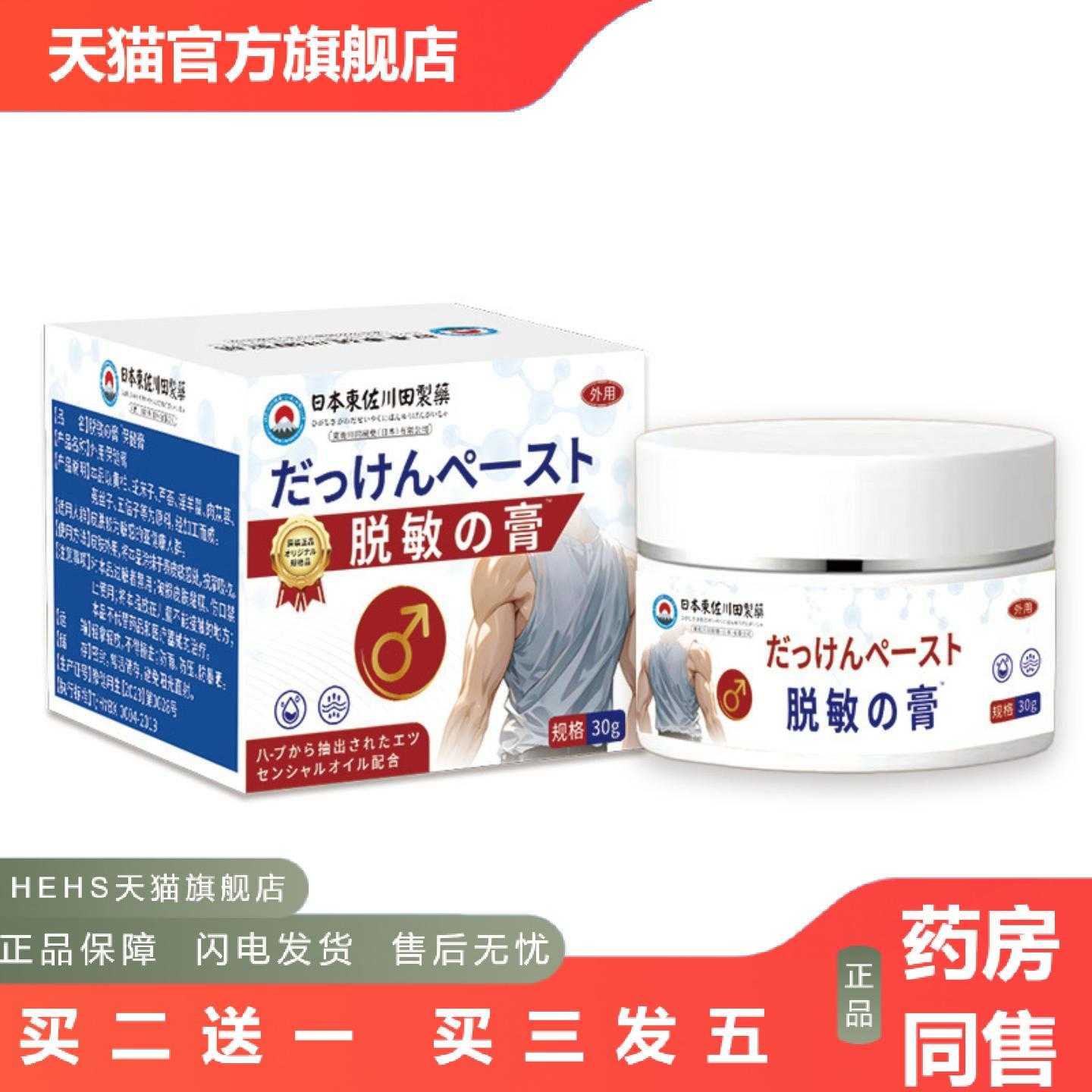 店长推荐東佐川田男士保健膏外用穴位肚脐贴穴位关节按摩膏贴