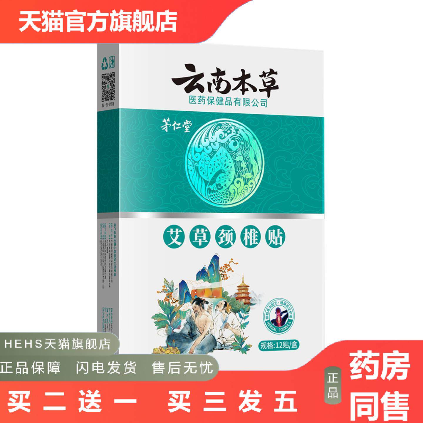 云南本草艾草颈椎贴富贵包艾叶发热艾灸贴关节贴腰椎贴肩颈膝盖贴