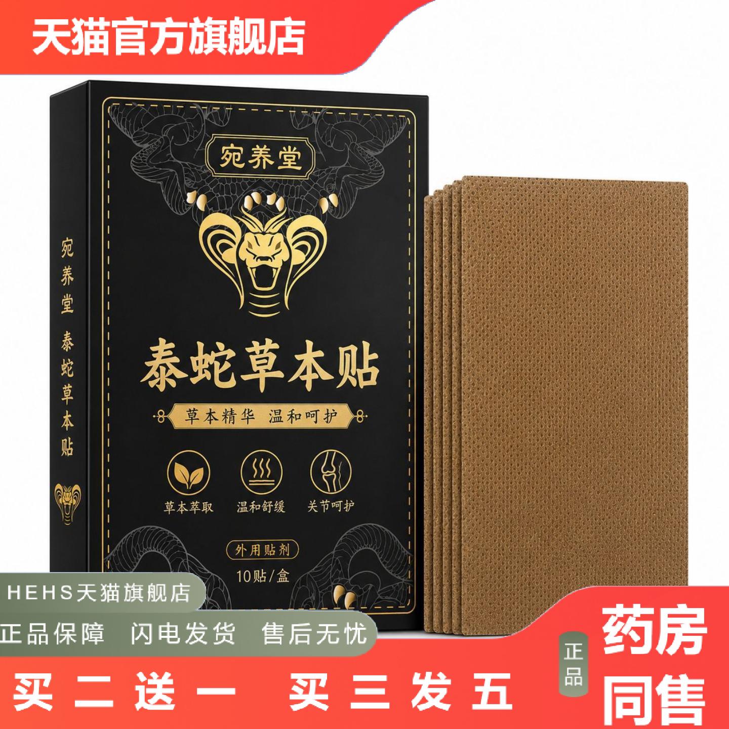 泰蛇草本贴透骨膏贴关节护理膏肩颈腰腿肌肉按摩膏老虎膏贴