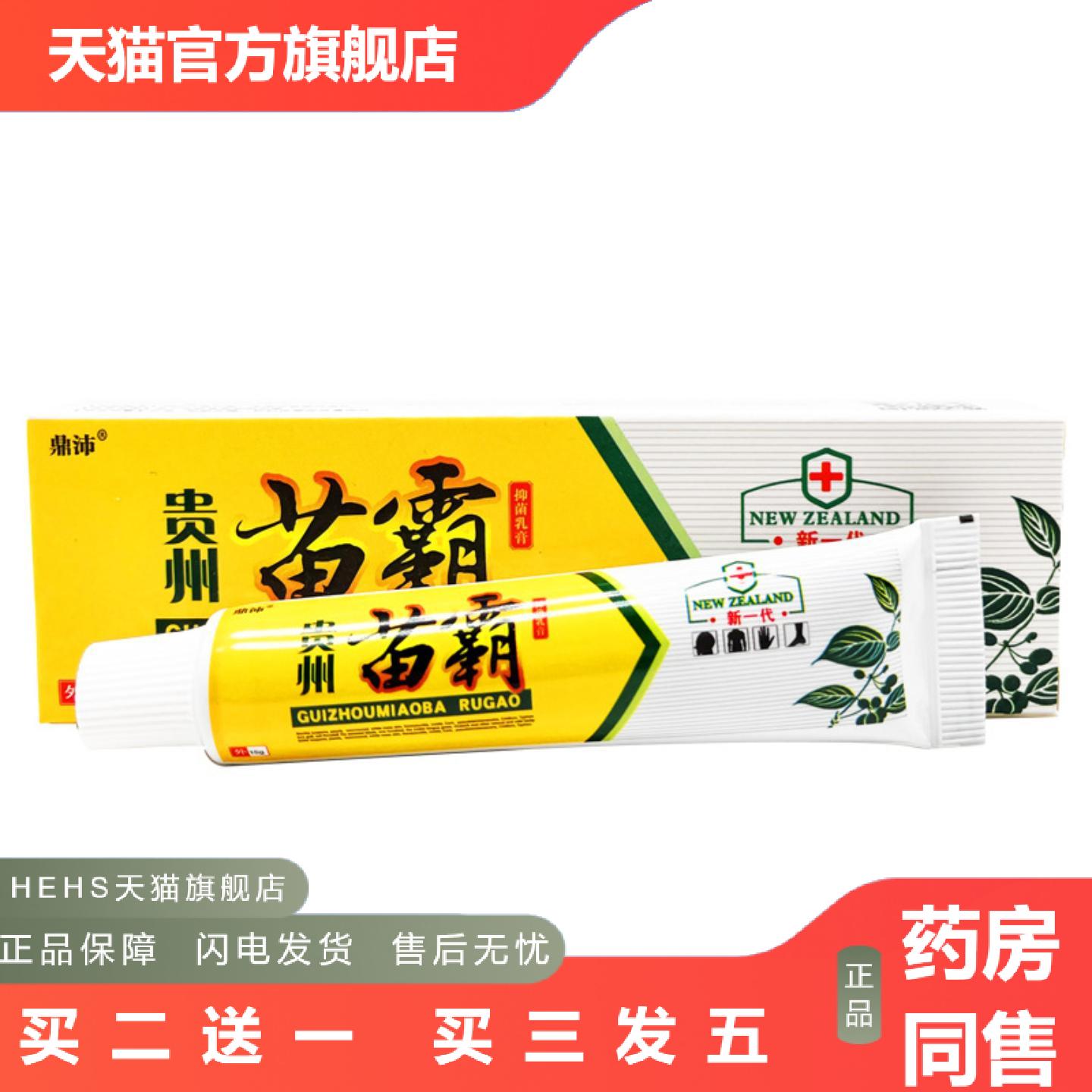 鼎沛贵州苗霸抑菌乳膏皮肤外用草本乳膏软膏痒不适膏