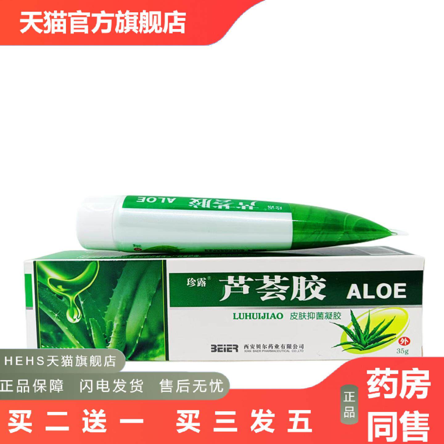 珍露芦荟胶从优净含量为35克/支可谈