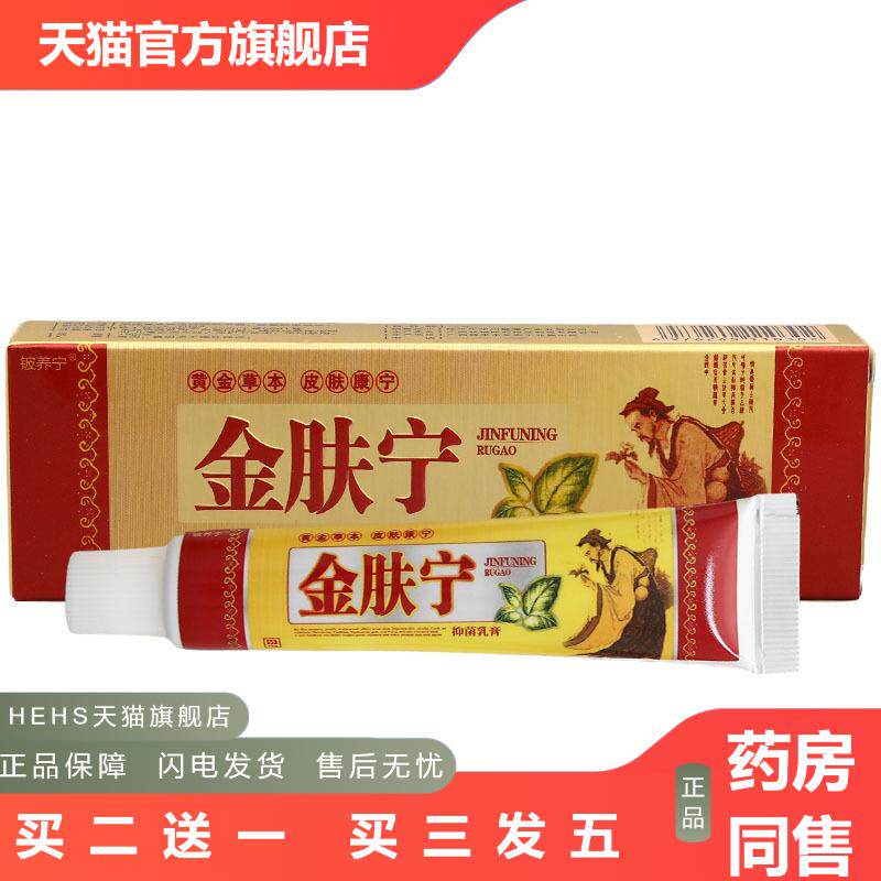 铍养宁金肤宁草本乳膏皮肤外用金肤宁软膏