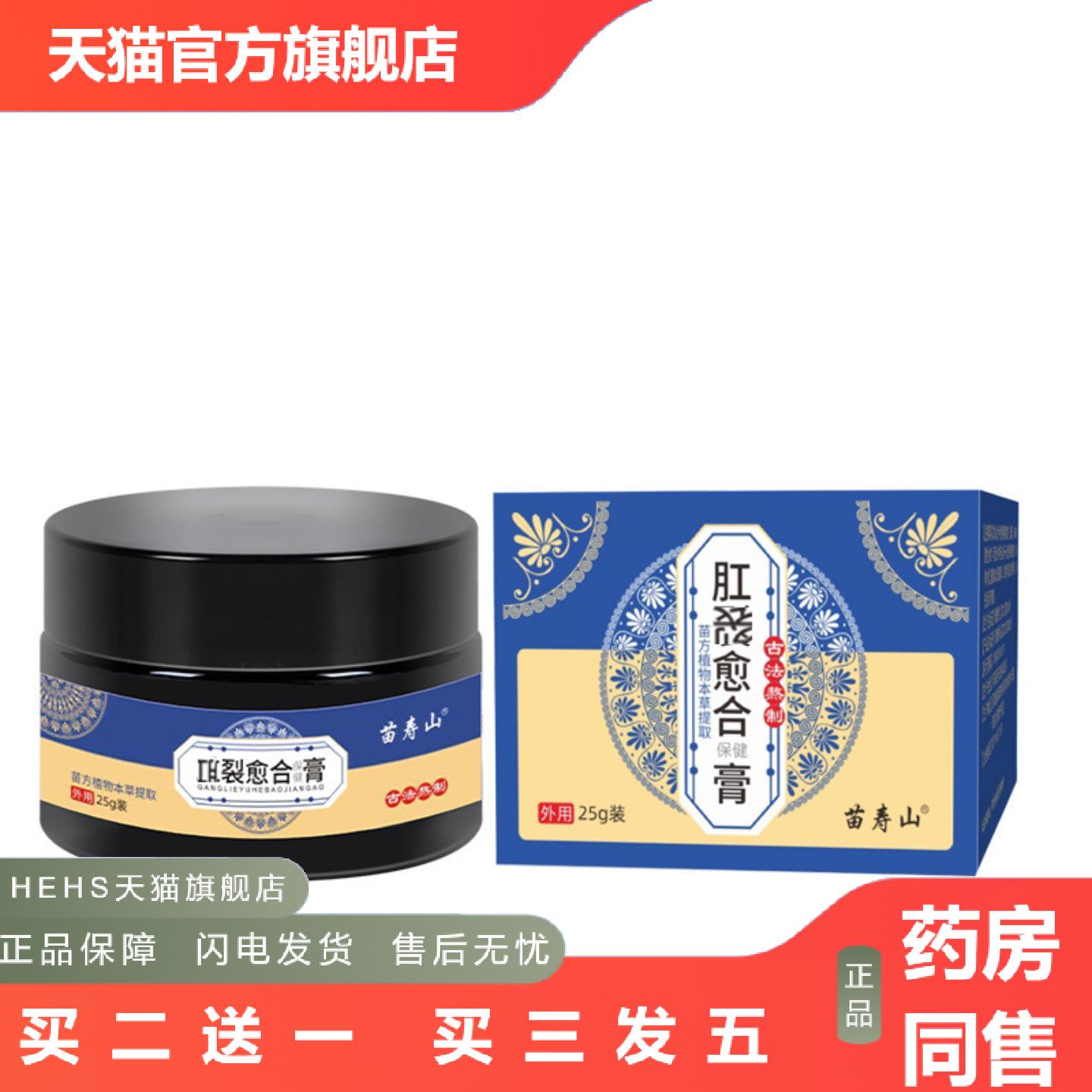 肛门撕裂愈合保健膏断痔膏缓解植草本配方外用肛门裂愈合膏厂