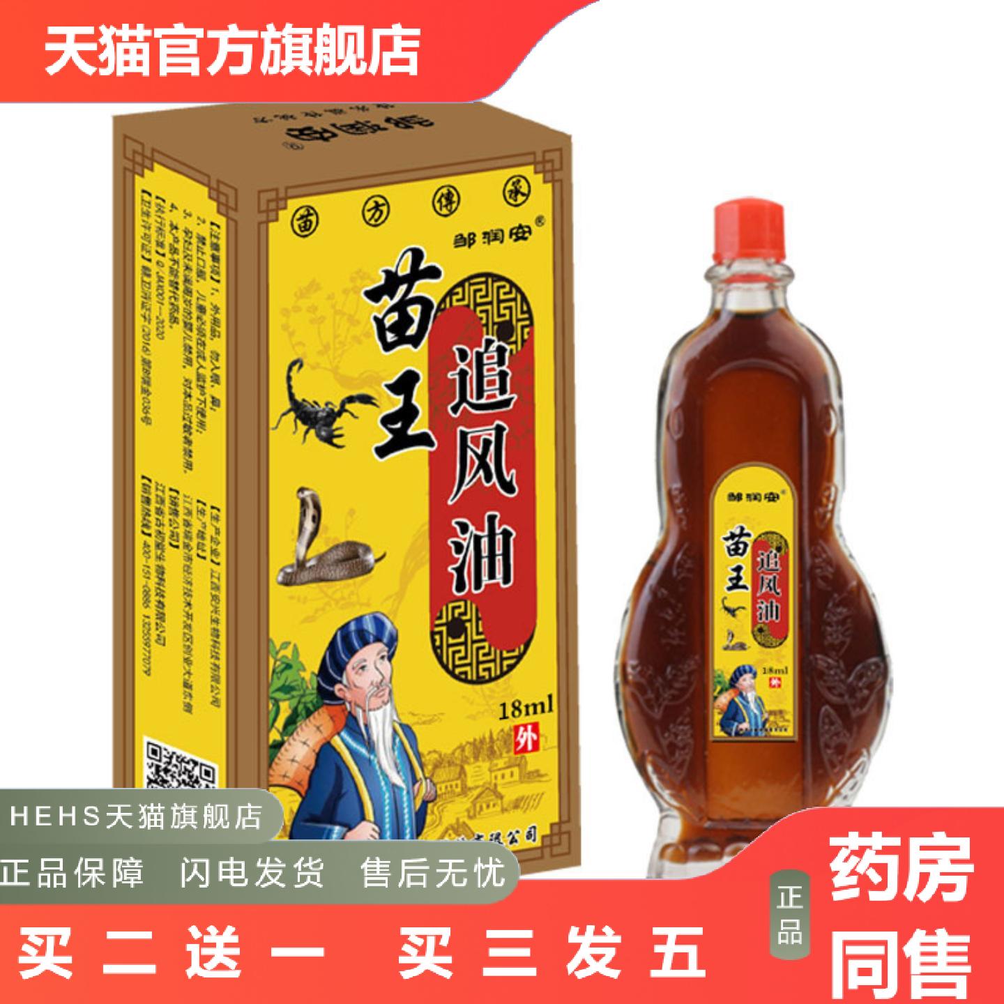 苗王追风油颈肩腰腿关节透骨油穿打火机可做实验