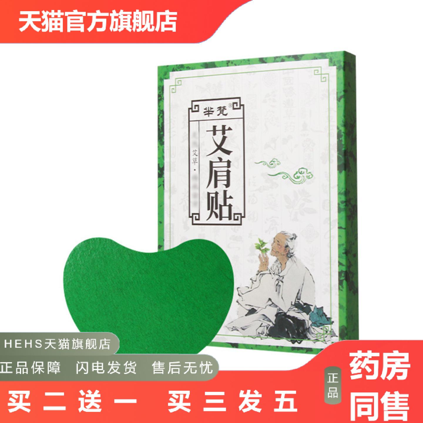 芈梵艾肩贴穴点贴艾灸贴温灸贴艾草贴肩周贴肩颈贴肩部护理贴