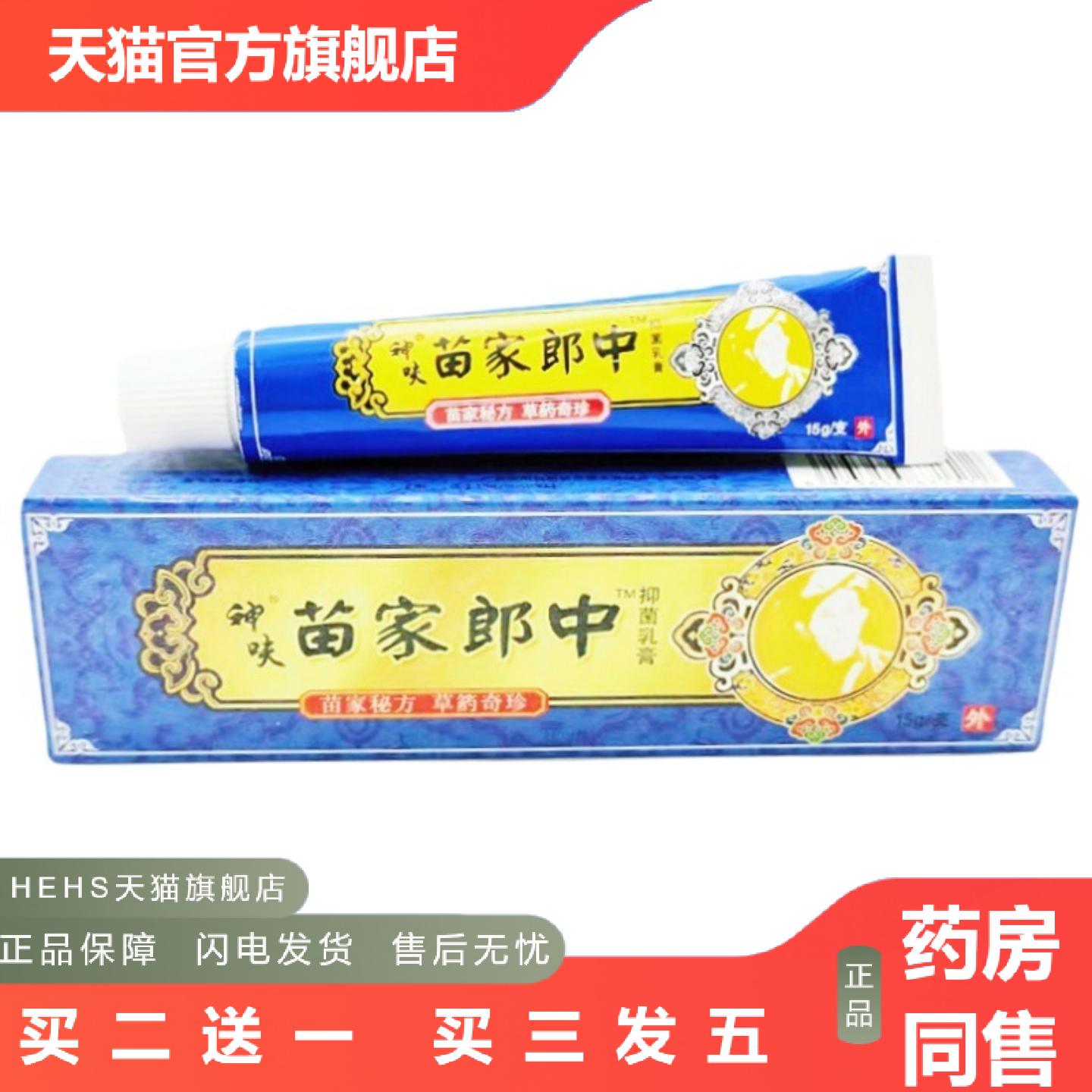 平凡人牌苗家郎中乳膏苗家郎中皮肤外用草本乳膏