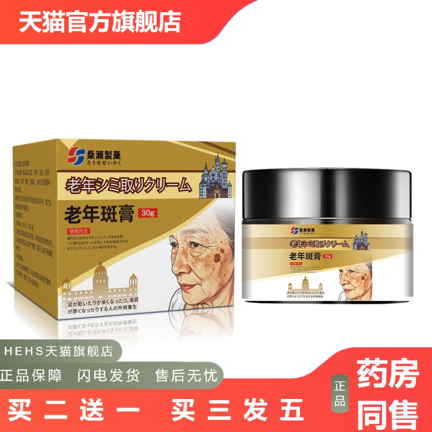 桑濑制老年斑膏部淡化黑斑黄斑晒斑护理膏整箱
