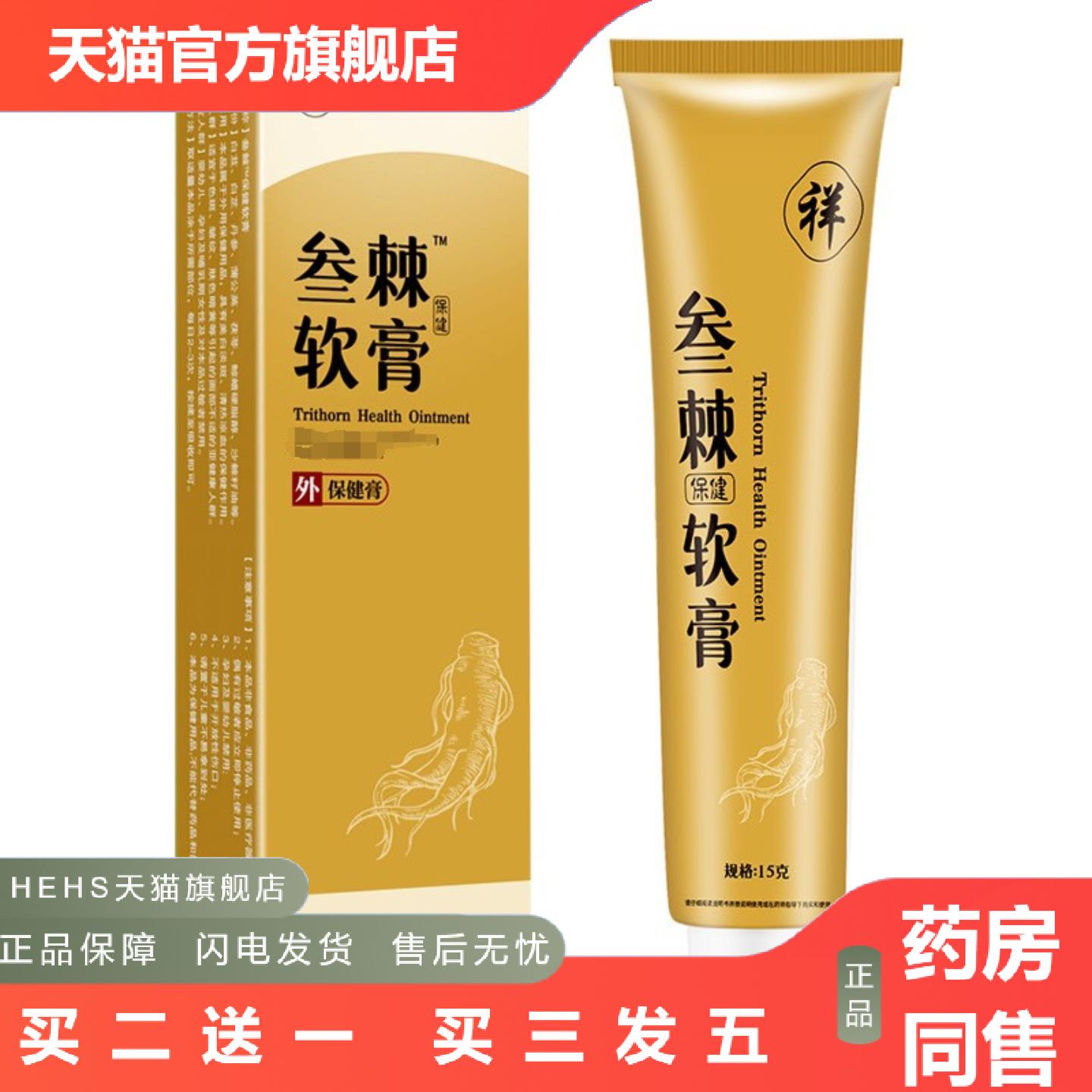 内祥医堂参棘软膏乳霜叁棘乳膏草本外用肌肤暗黄老
