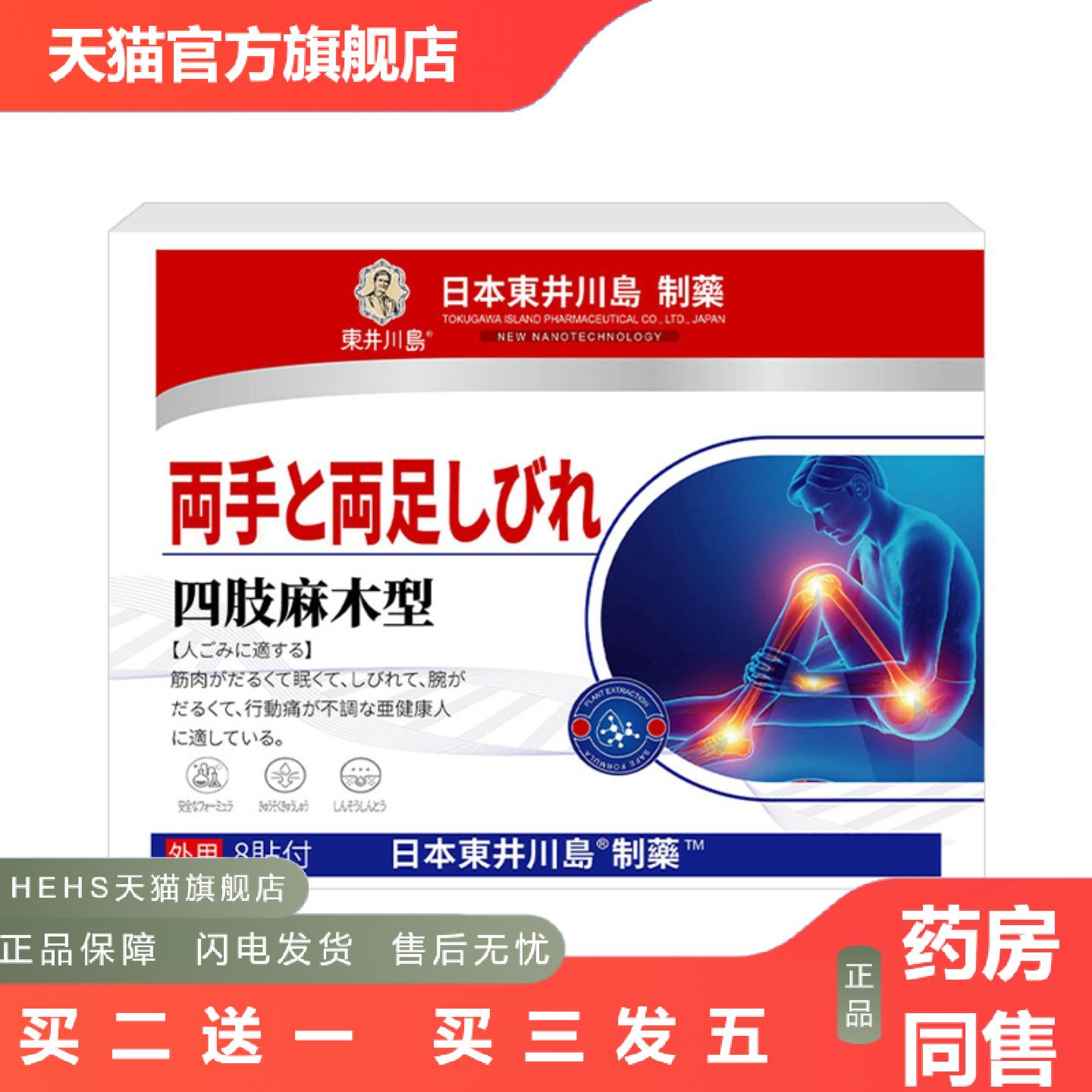 四肢麻木膏贴手麻脚麻保健贴关节酸胀膏膝盖腿脚抽筋膏贴