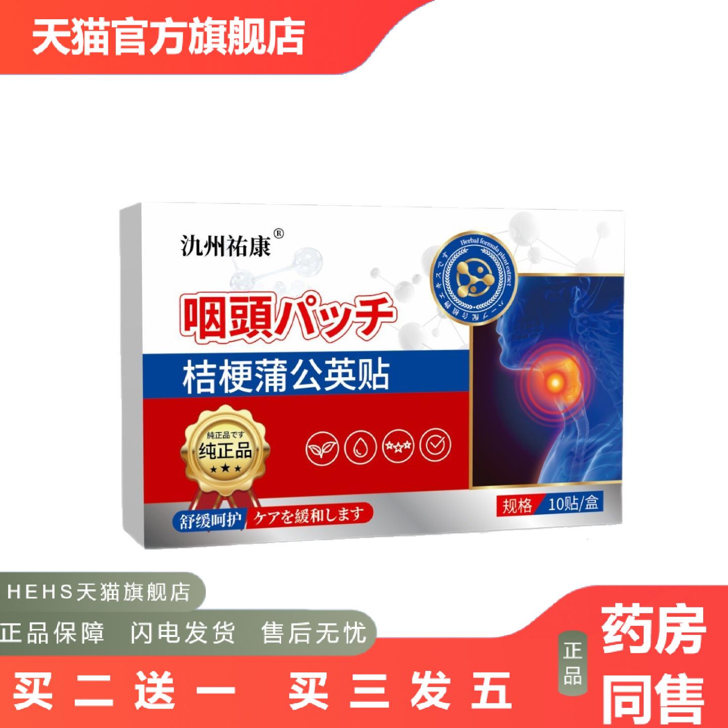 咽喉不适贴咽喉干痒贴异物清凉外用穴位贴清凉喉咙贴桔梗蒲公英贴
