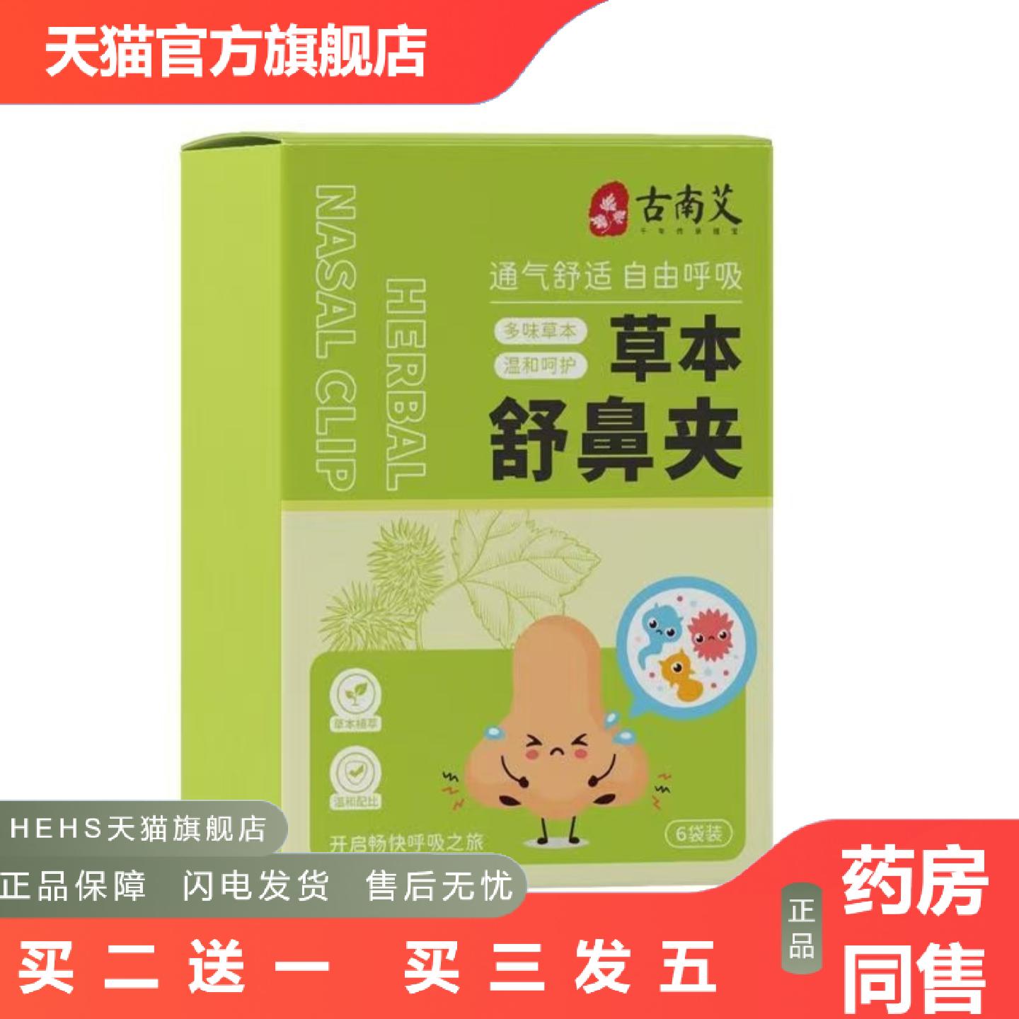 草本舒鼻夹苍耳子鼻吸夹成人儿童用鼻塞鼻干鼻痒不通气鼻舒夹