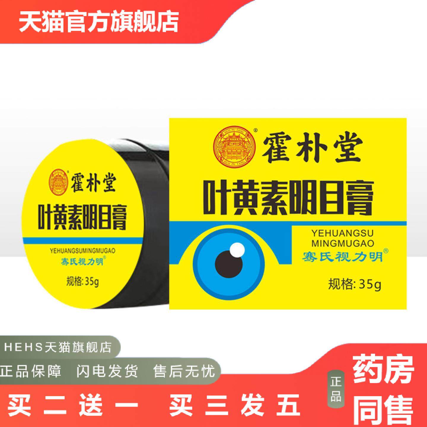 眼膏叶黄素眼膏护眼膏成人学生缓解眼睛干涩视力疲劳