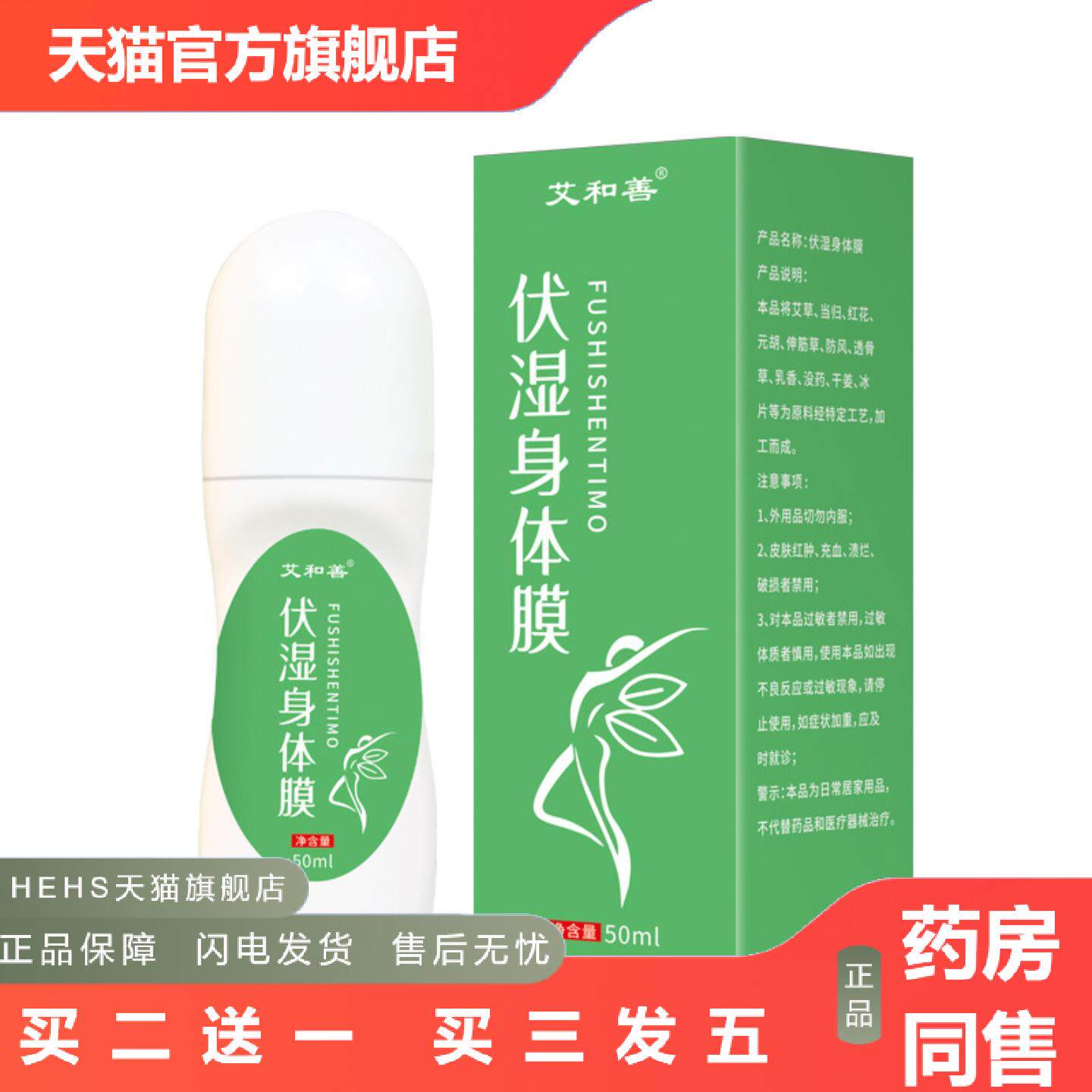 伏湿身体膜艾草液艾灸液身体能量膜草本精华发热成膜艾灸液