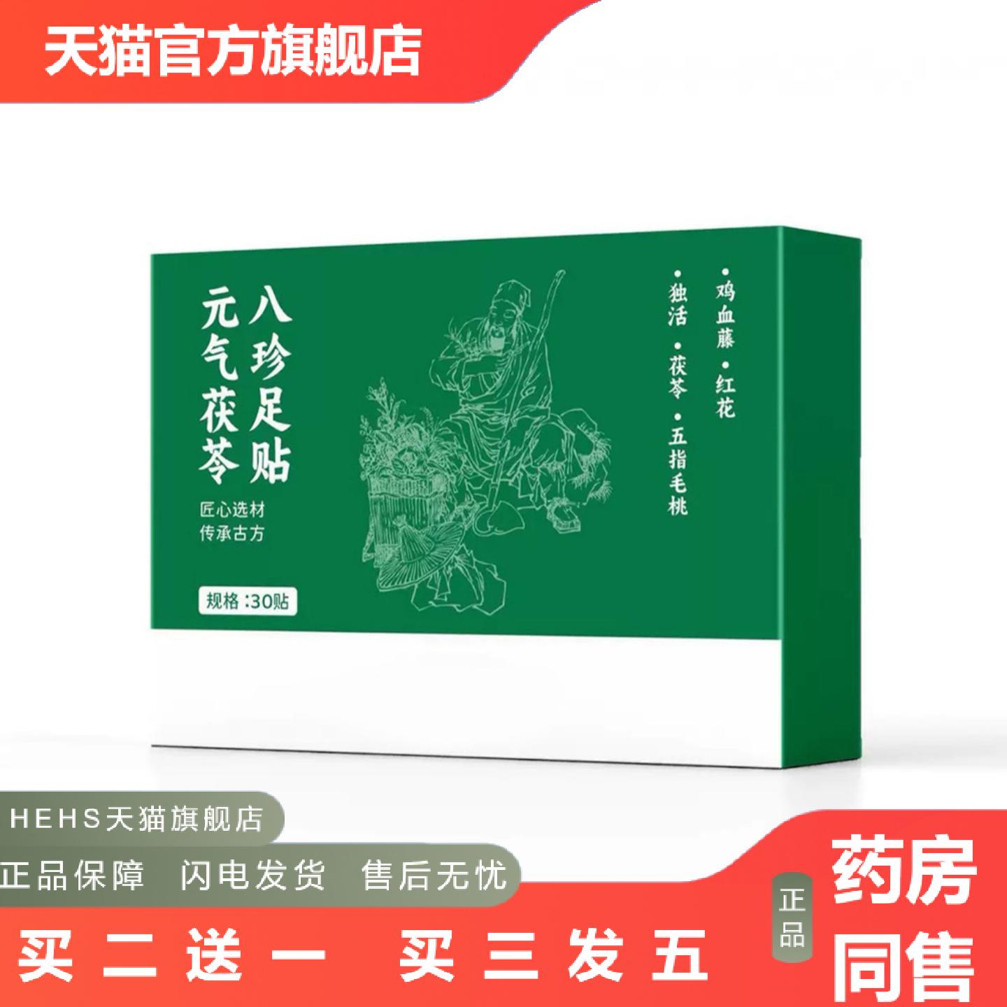 元气茯苓八珍足贴草本舒眠足贴家用热敷贴艾草足底脚底艾灸舒缓贴