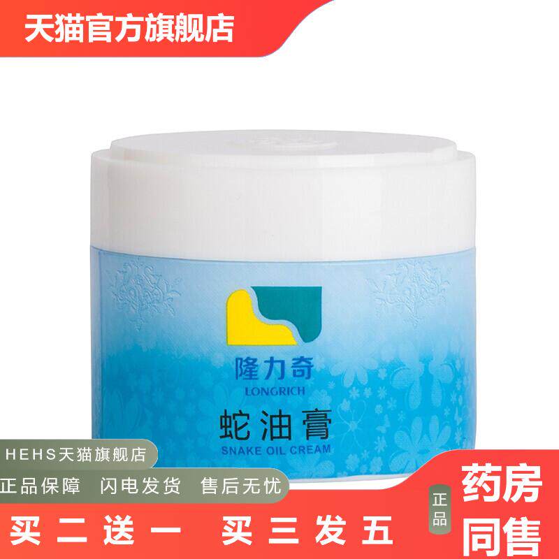 隆力奇蛇油膏护手霜护足霜脚后跟干裂霜手足干裂身体乳补水保湿