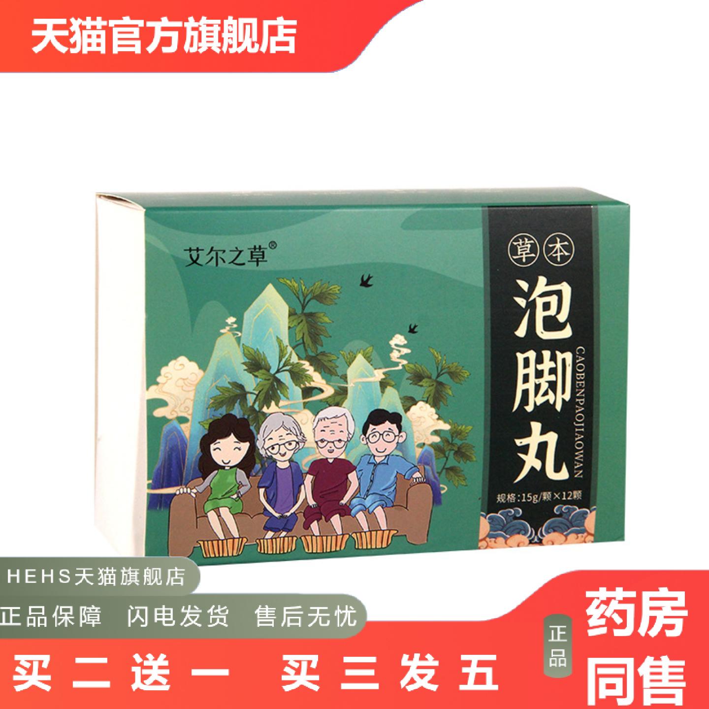 艾尔之草泡脚丸艾草泡澡球速溶红花老姜足浴球沸腾丸热