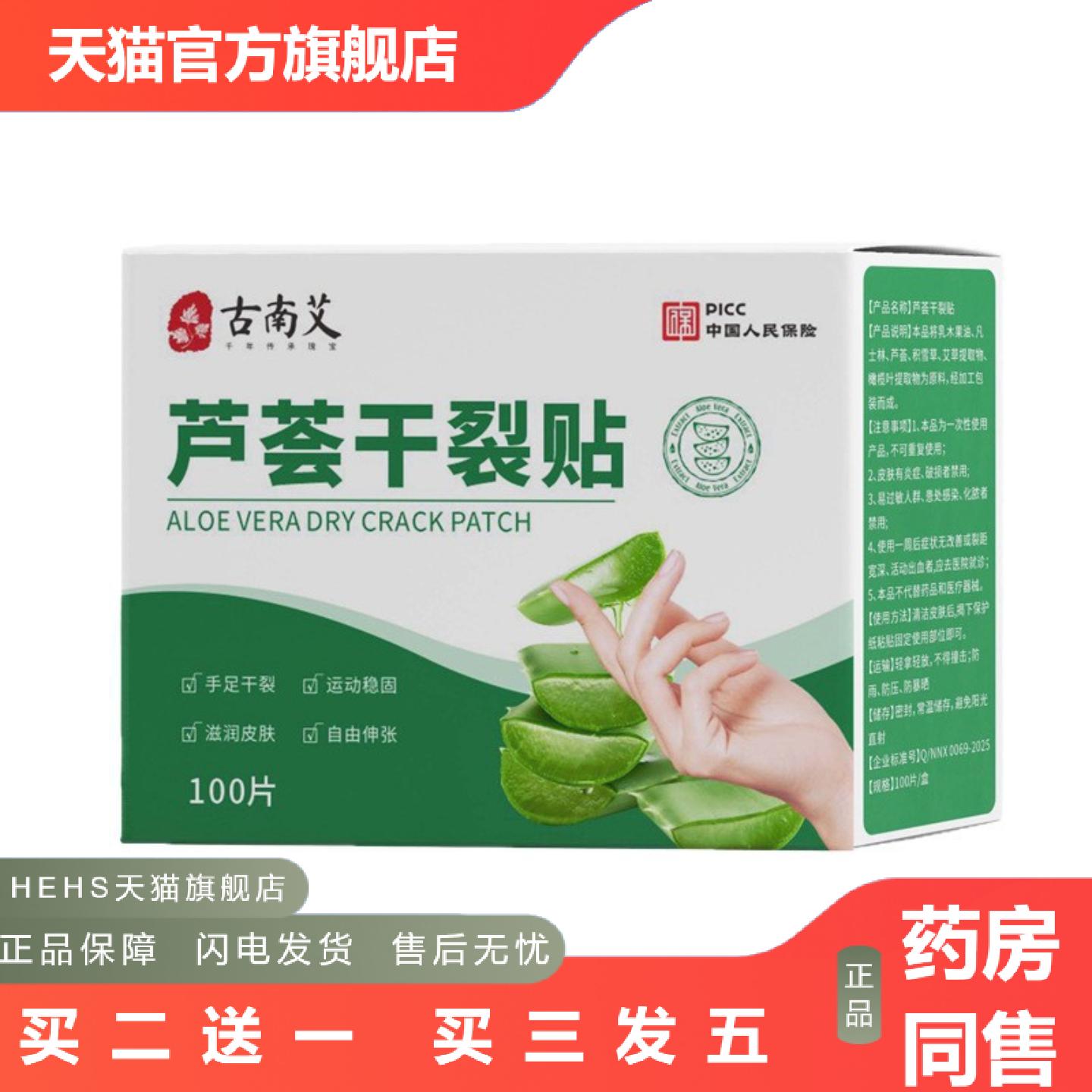 干裂贴手脚脚后跟裂口冬季式透气成人贴磨芦荟干裂贴无