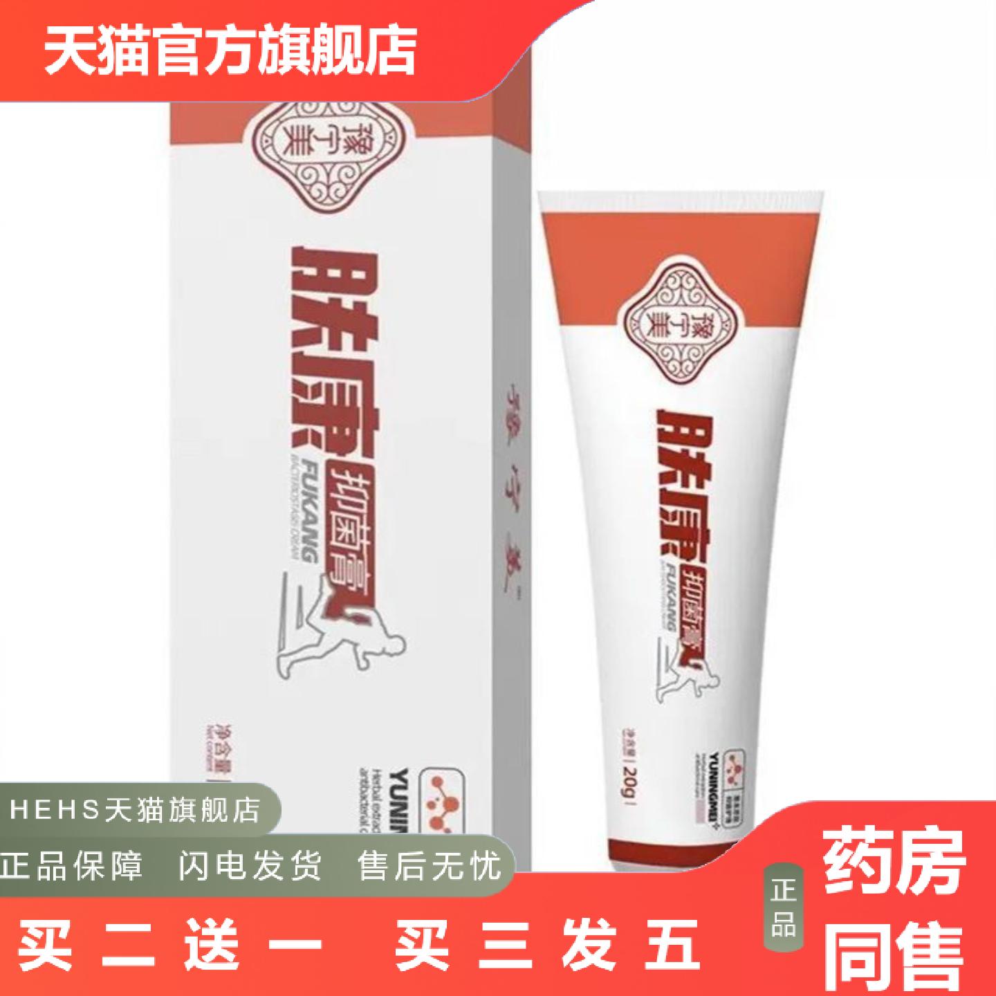 豫宁美肤康抑菌膏草本抑菌护理20克装