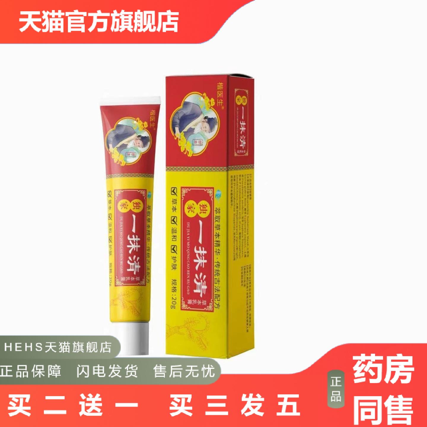 正品一抹灵抑菌乳膏皮肤痒痒不适膏断痒膏皮肤抑菌膏痒不适膏软膏