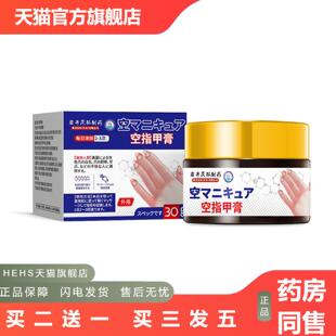 岩井昃弘空甲专用指甲和肉分离甲床分层修复生长啃咬受损