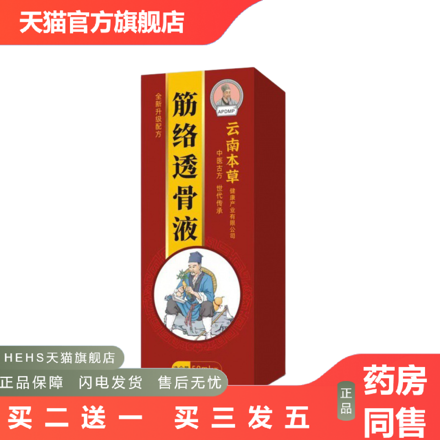 正品云南本草奇方时珍拾遗筋络透骨液草本精华植物精华