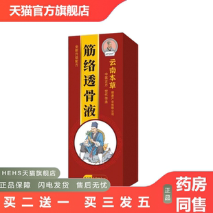 正品云南本草奇方时珍拾遗筋络透骨液草本精华植物精华