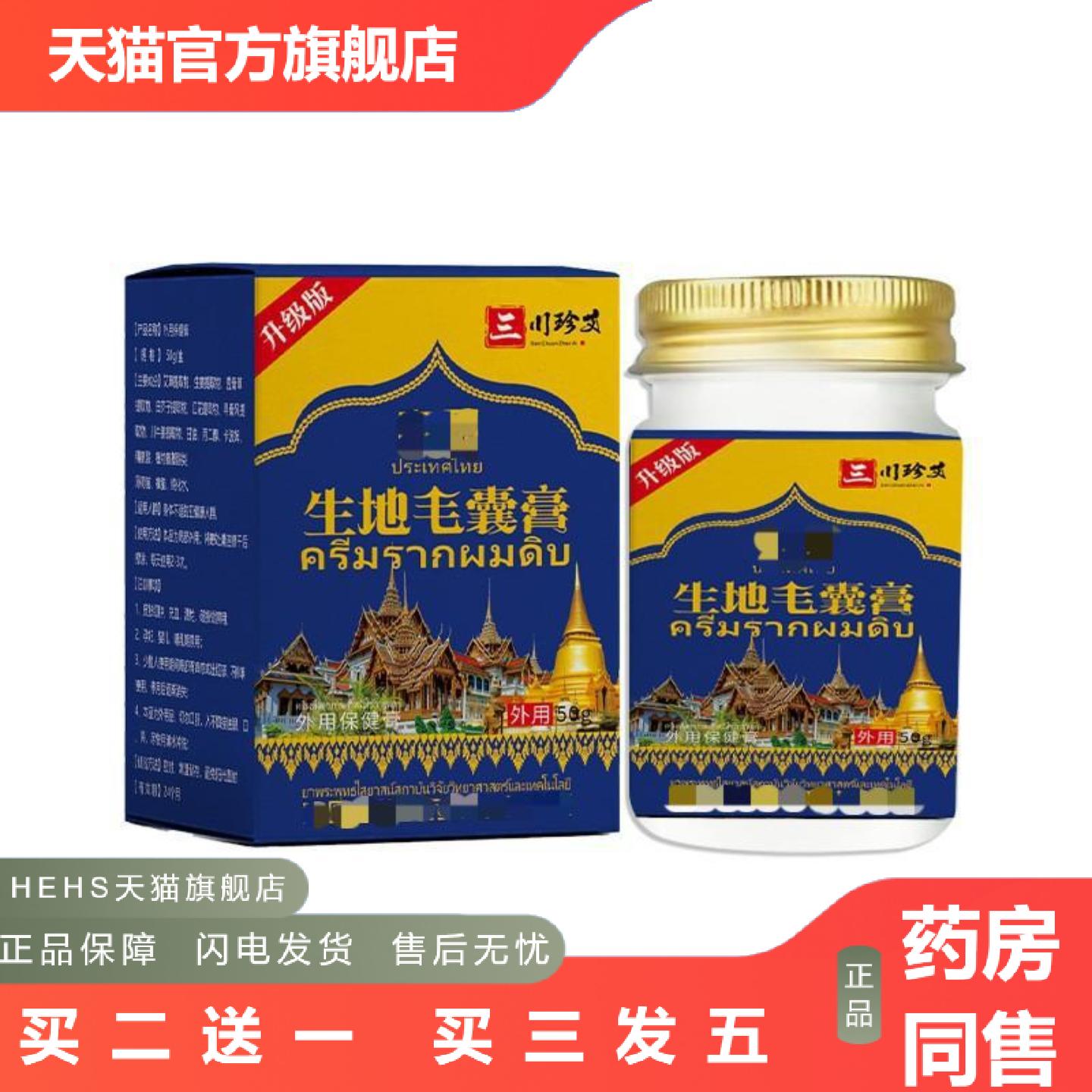 生地毛囊膏头皮受损毛囊堵塞皮肤不适保健膏头发猛长涂抹膏霜