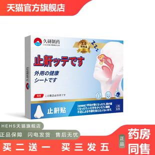 久研制睡觉打鼾打呼噜消贴鼾器成人男士女睡觉打鼾鼾声如雷