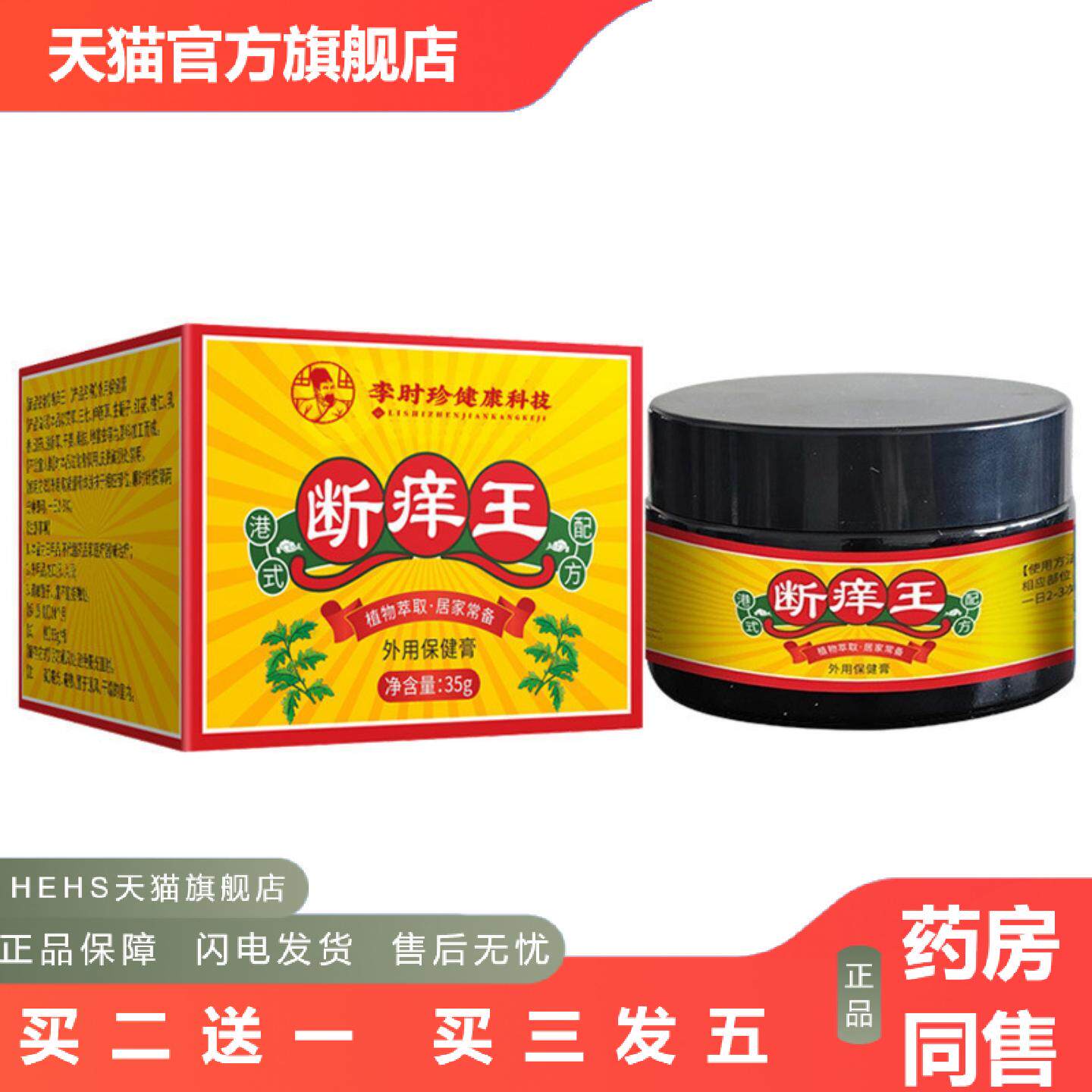 店长推荐断痒王清凉爽肤膏滋润膏皮肤植萃按摩膏
