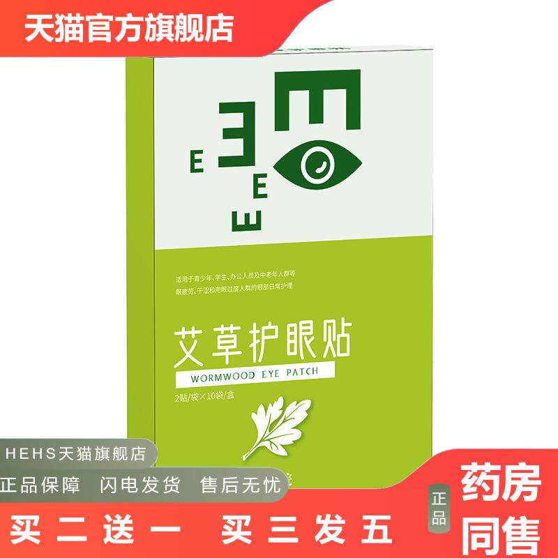 南艾小镇艾草护眼贴一次性叶黄素眼贴学生家用冷敷眼贴膜