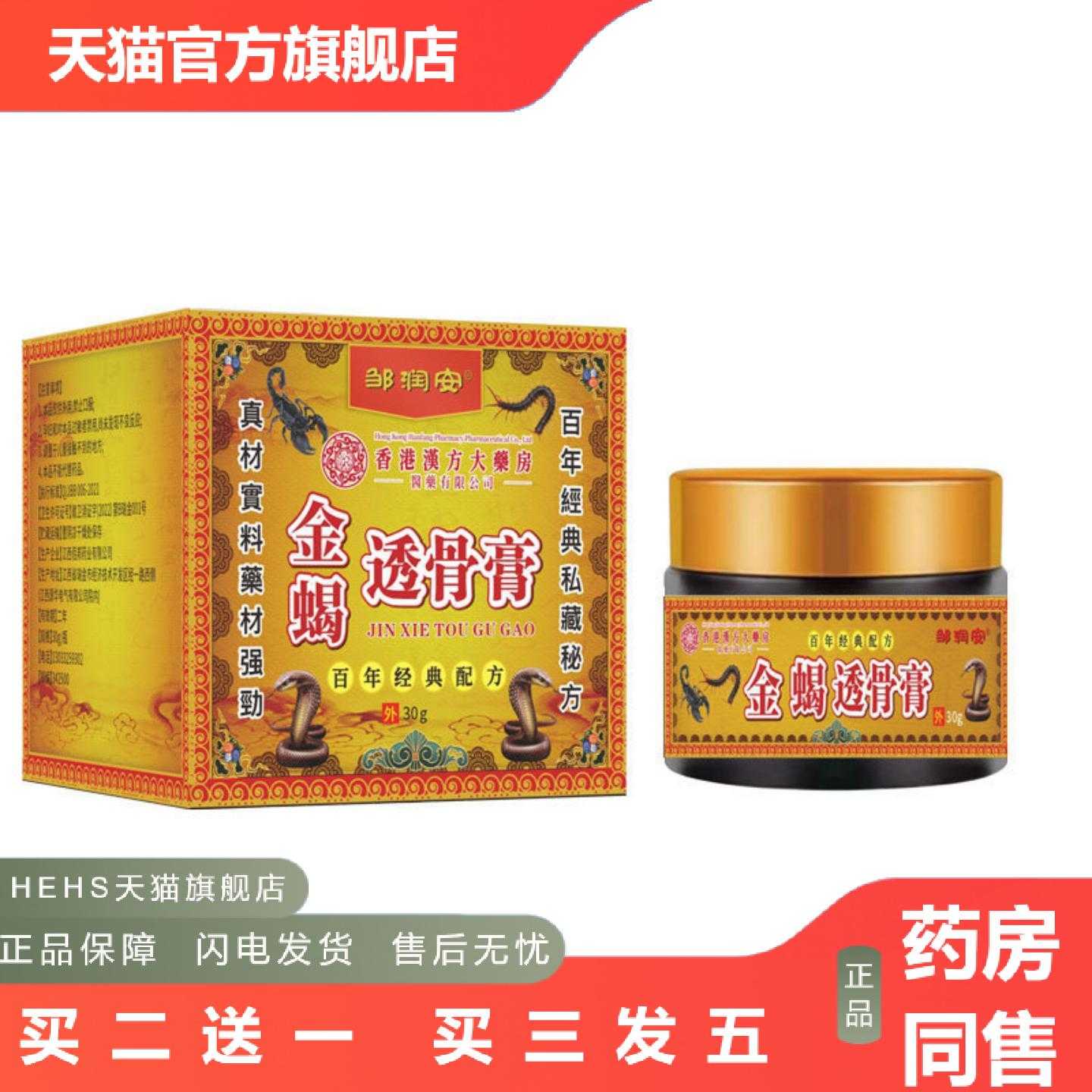 店长推荐邹润安金蝎透骨膏手指麻舒筋活络膏肩颈背腰椎膝盖关节