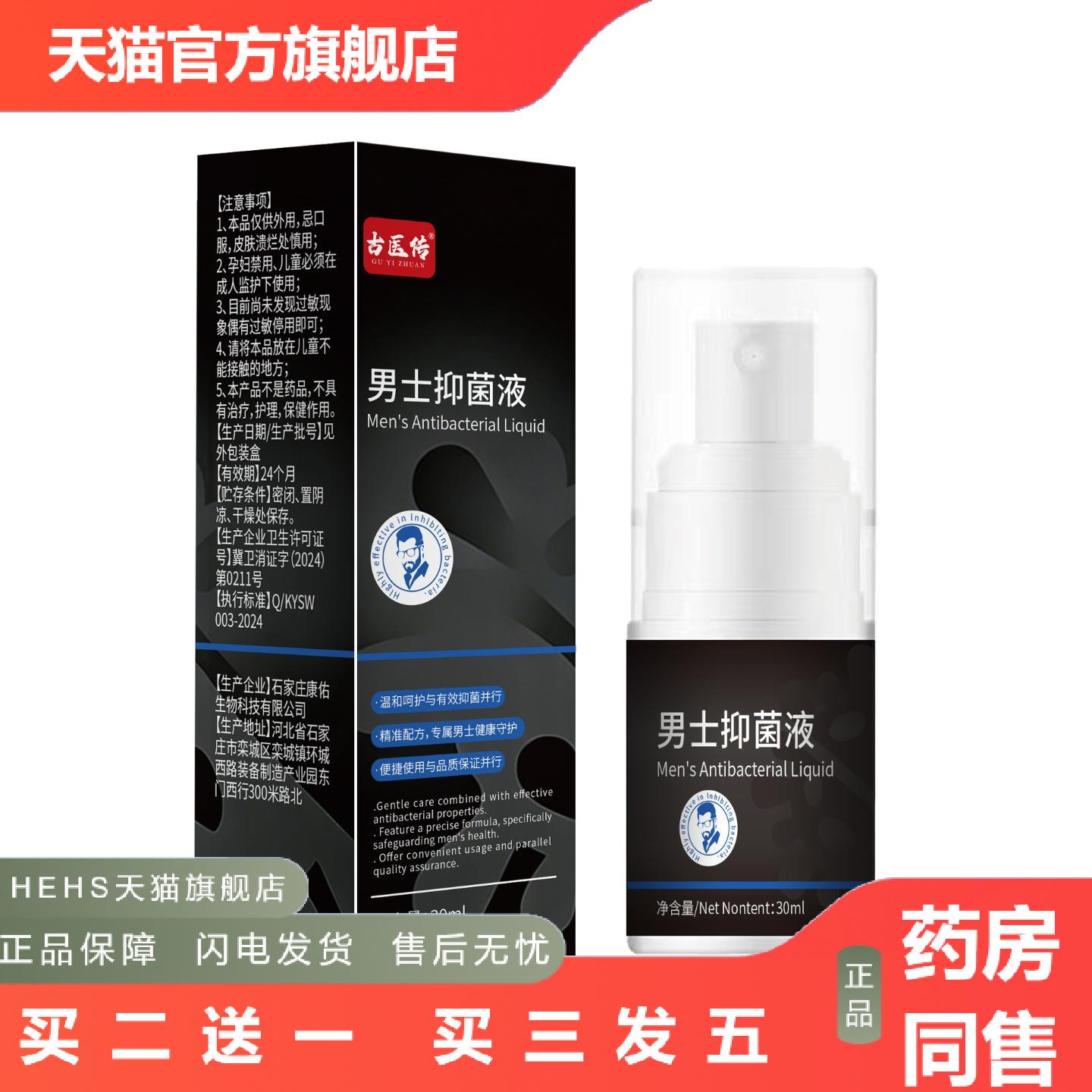 男士抑菌液清洁私处护理私密洗护男士护理抑菌洗液
