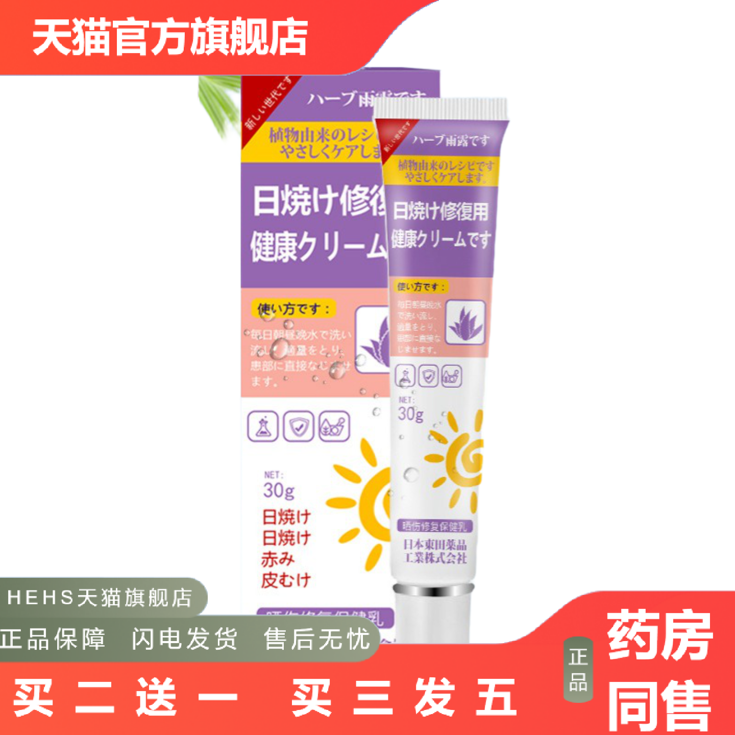 日本皮肤晒伤晒后脸部脖子修护皮肤泛红紫外线脱皮太阳晒伤膏
